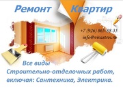 Ремонт Квартир